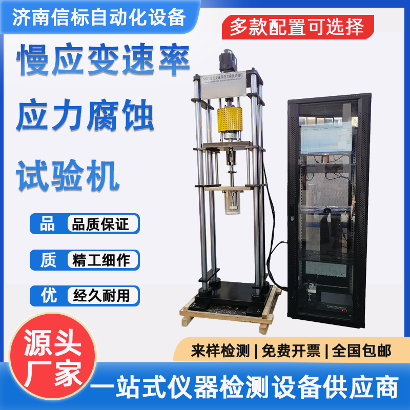 慢应变速率应力腐蚀试验机